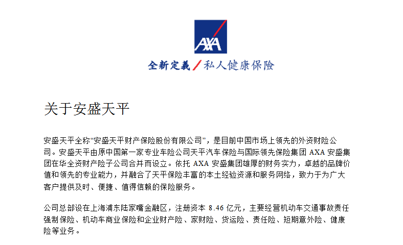 安盛天平招聘_安盛天平车险网点 安盛车险(3)