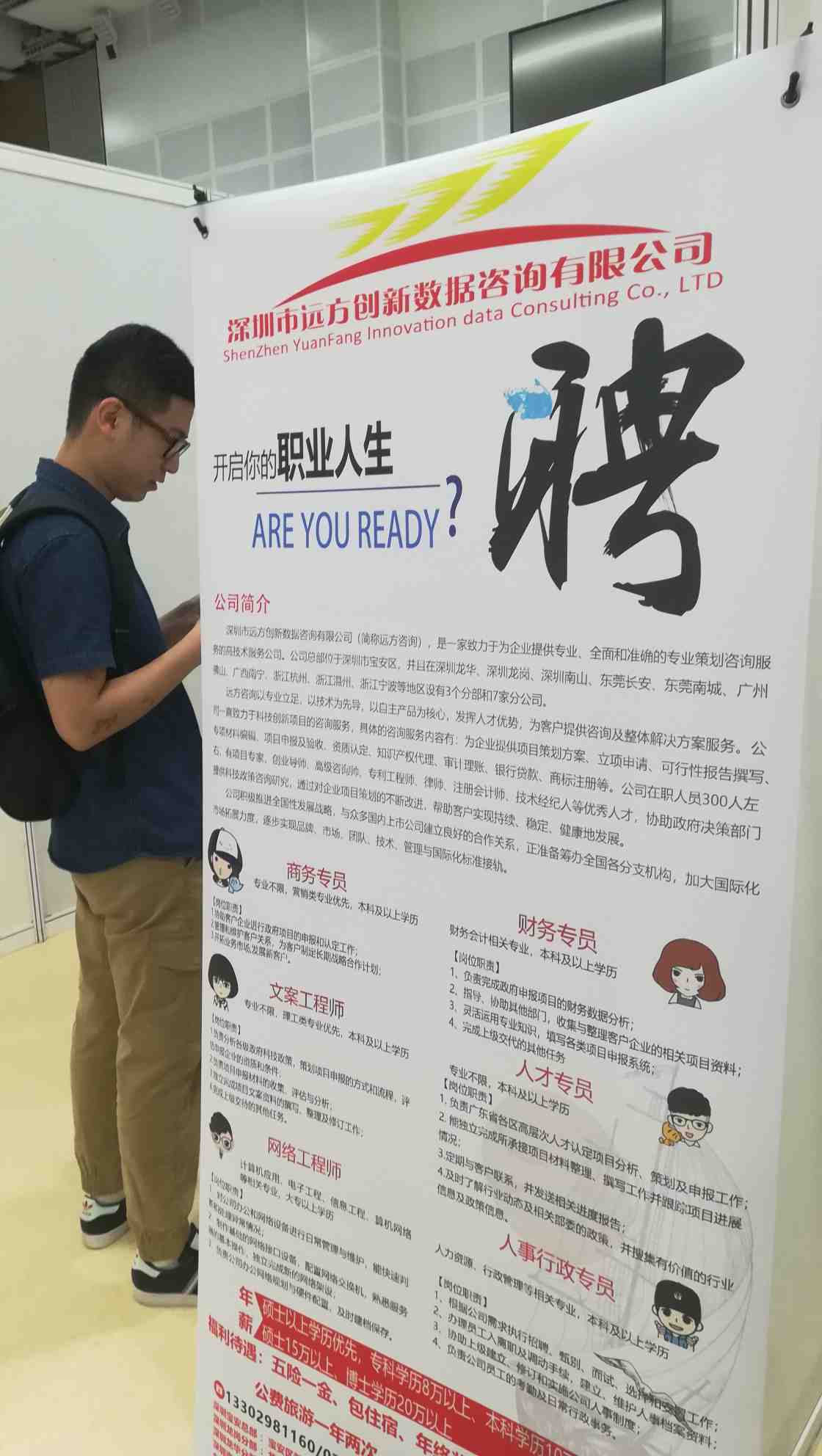 深圳水务招聘_深圳市水务集团有限公司招聘展架图片(3)