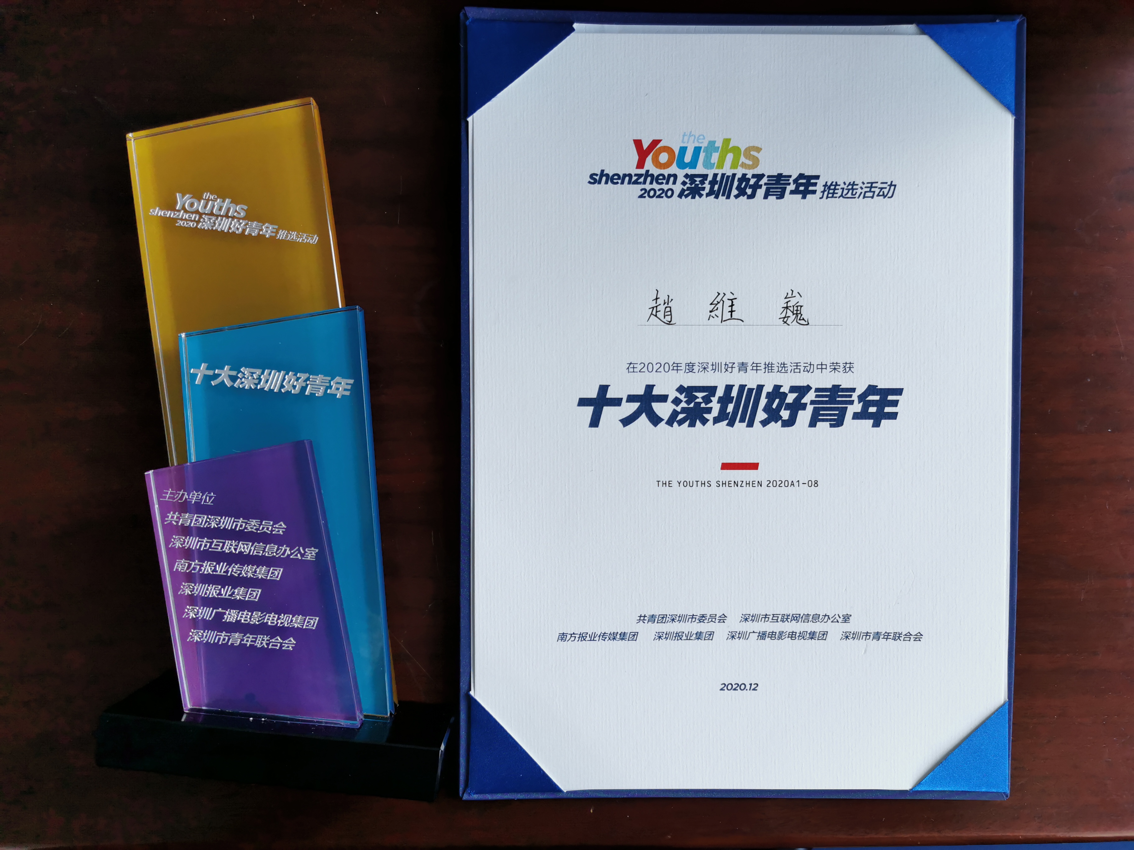 十大深圳好青年荣誉证书20201216.jpg