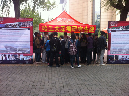 2014年哈工大研究生招生咨询会在校本部举行