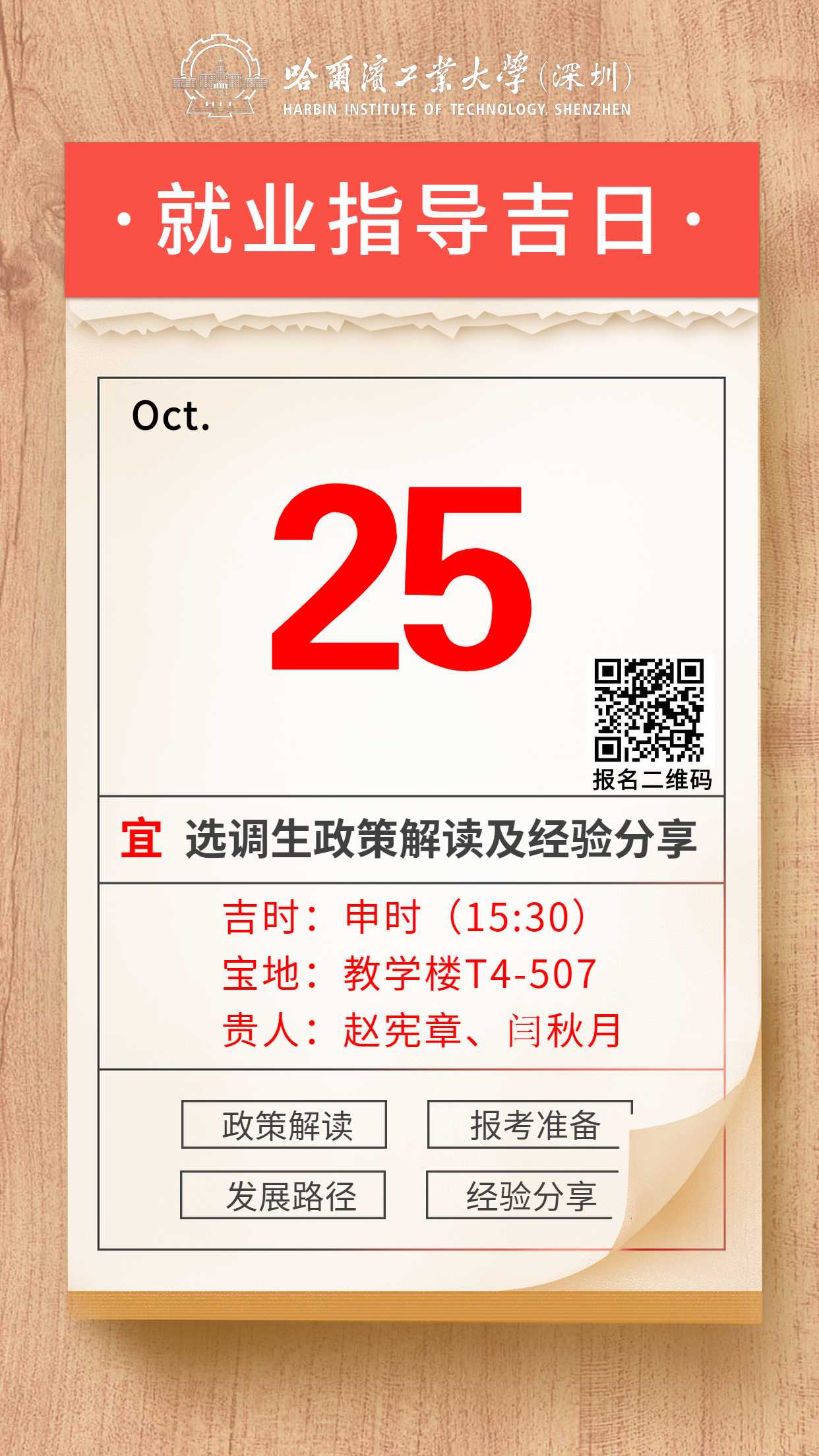 选调生政策解读及经验分享海报2.jpg