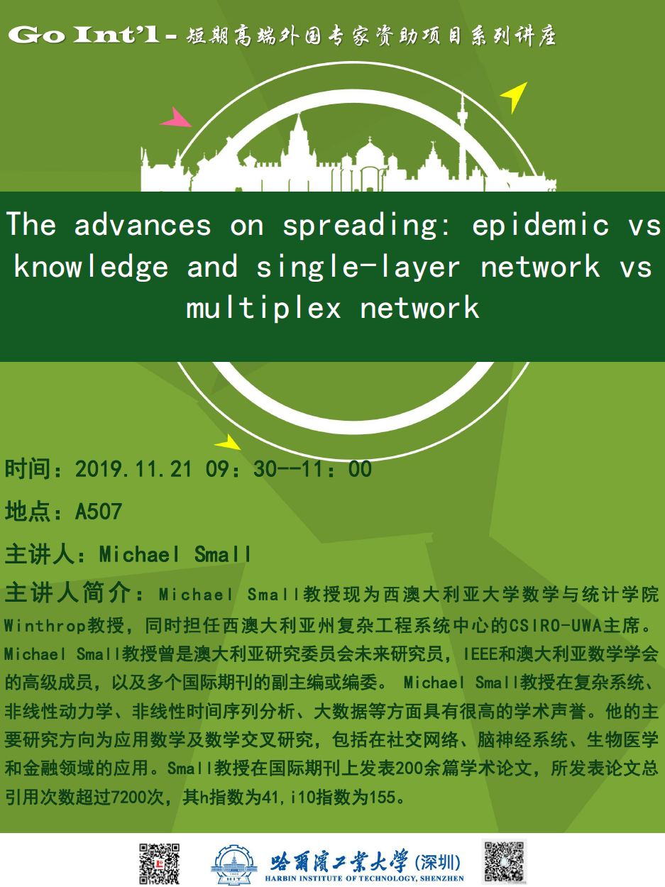 讲座20191121.jpg