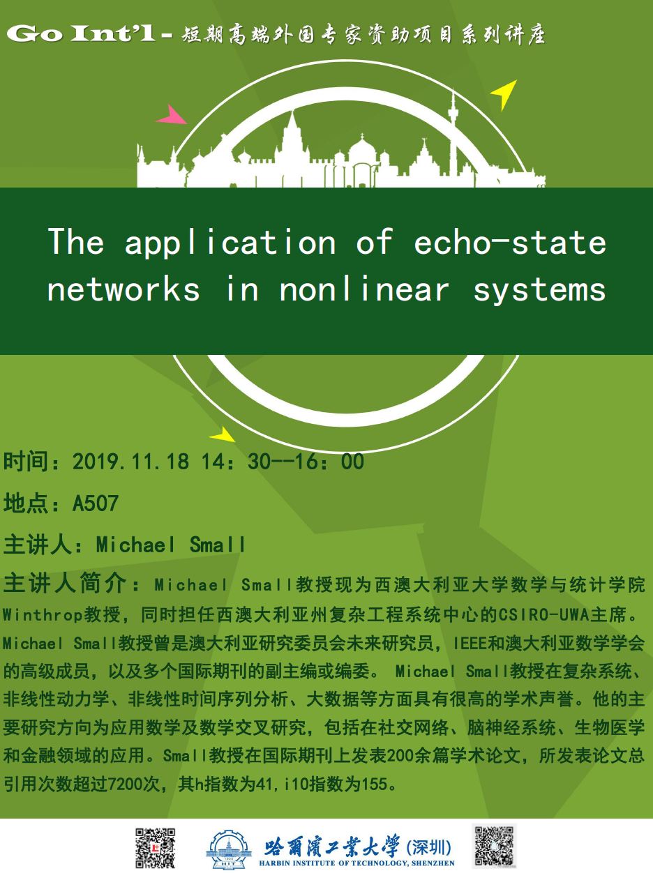 讲座20191118.jpg
