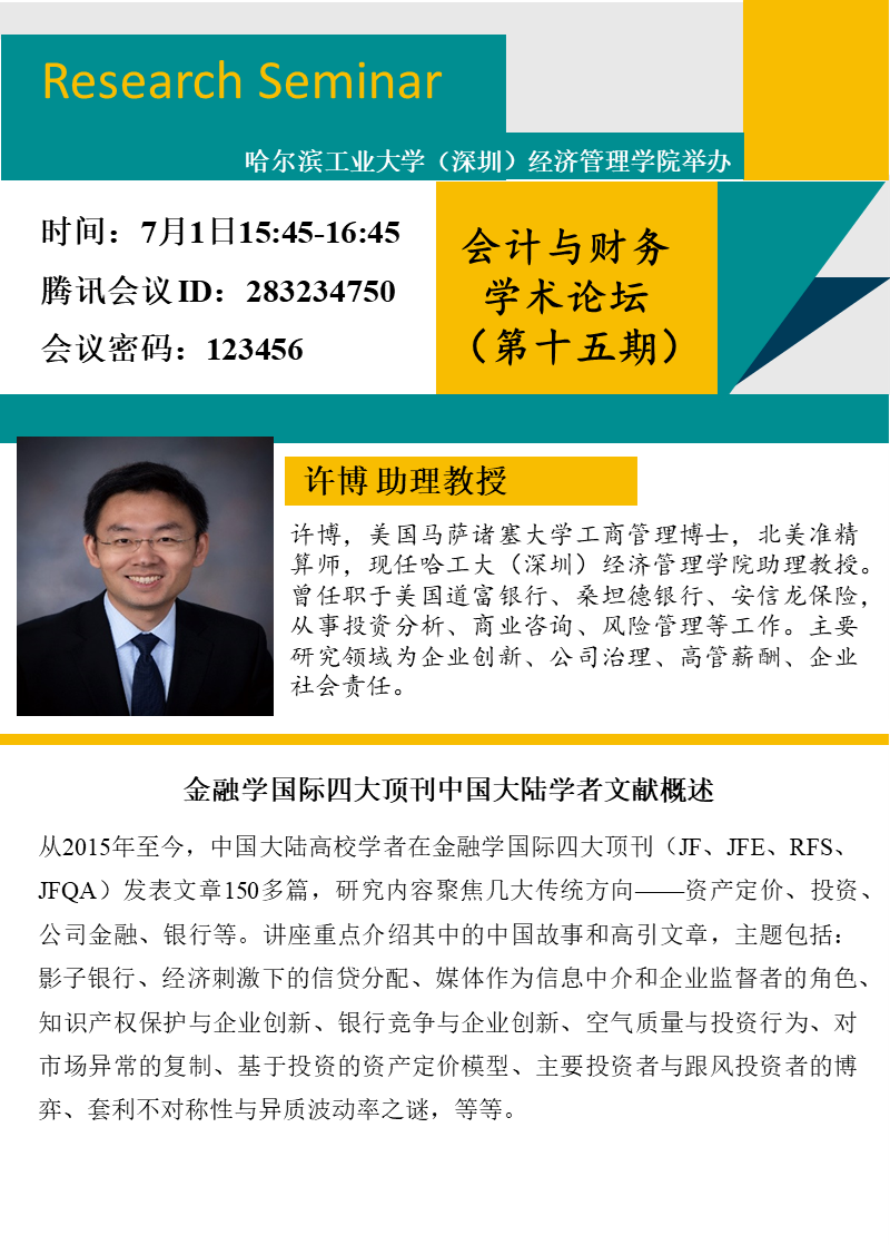 许博老师讲座.png