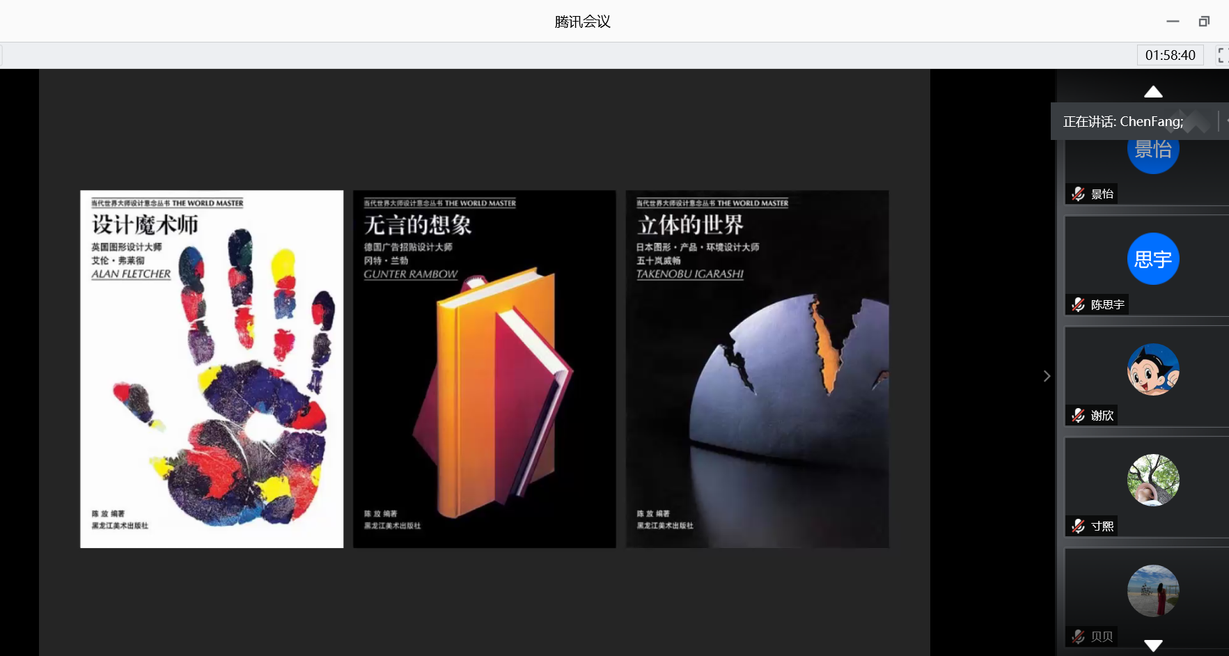 陈放讲座.png