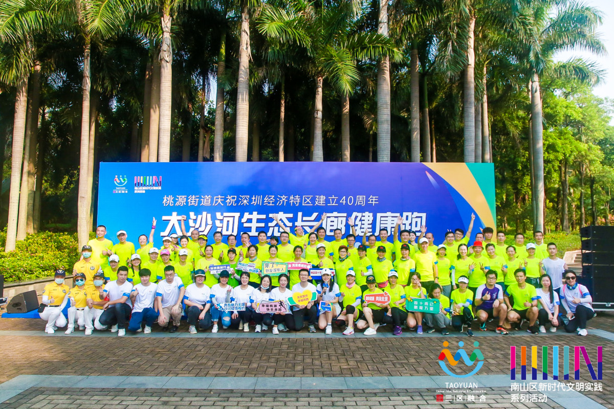 “庆祝深圳经济特区建立40周年健康跑活动”志愿服务队-3.jpg