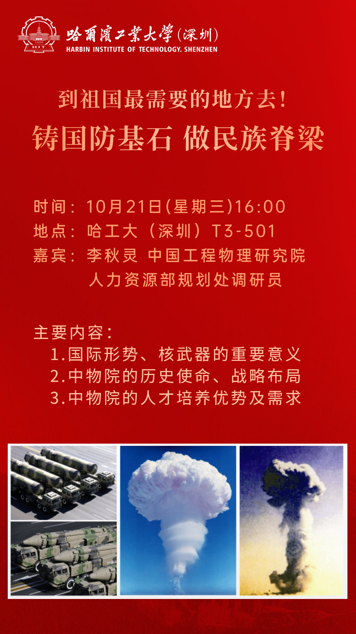20201021 T3-501中物院讲座宣传海报.jpg