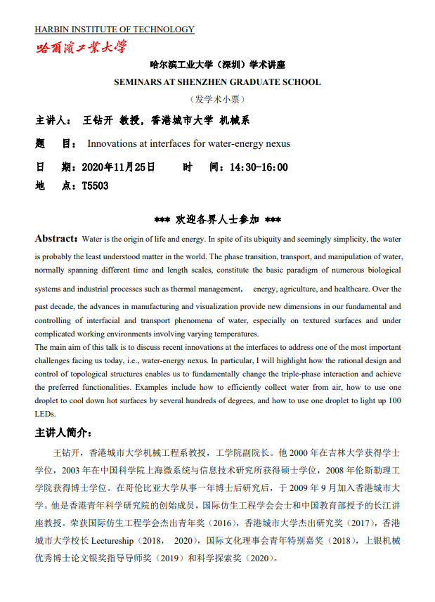 王钻开讲座海报.png