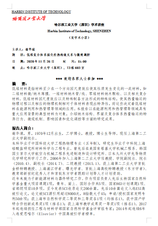 谢清华海报2.png