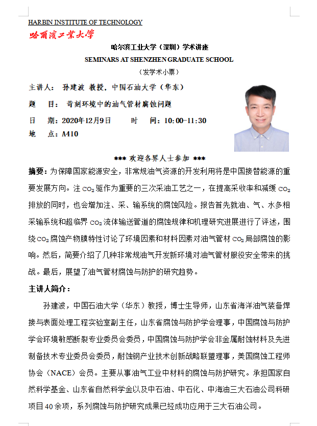 12.9讲座.png
