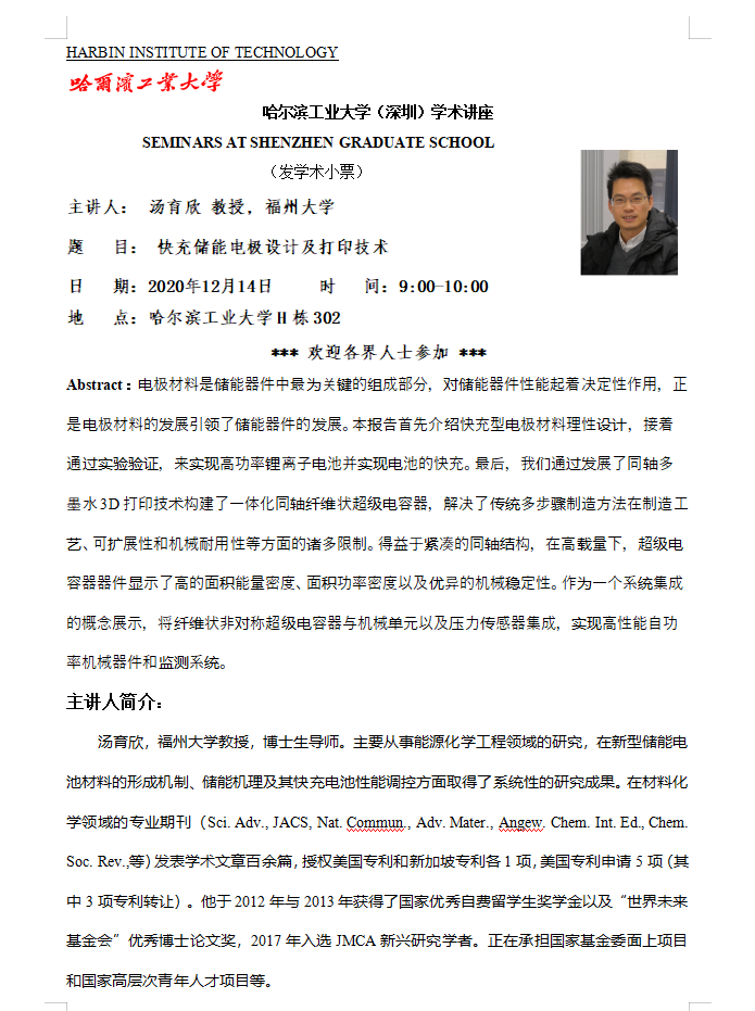 汤育欣.png