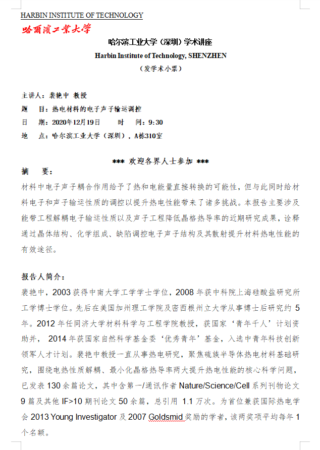 裴艳中.png