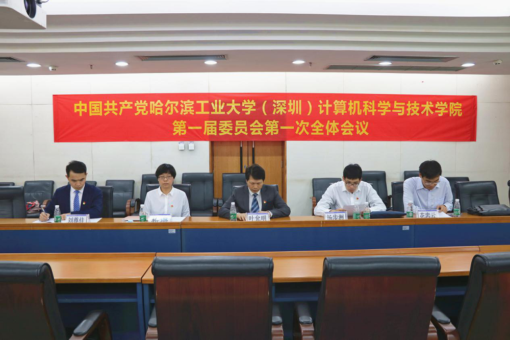 委员全体会议.png