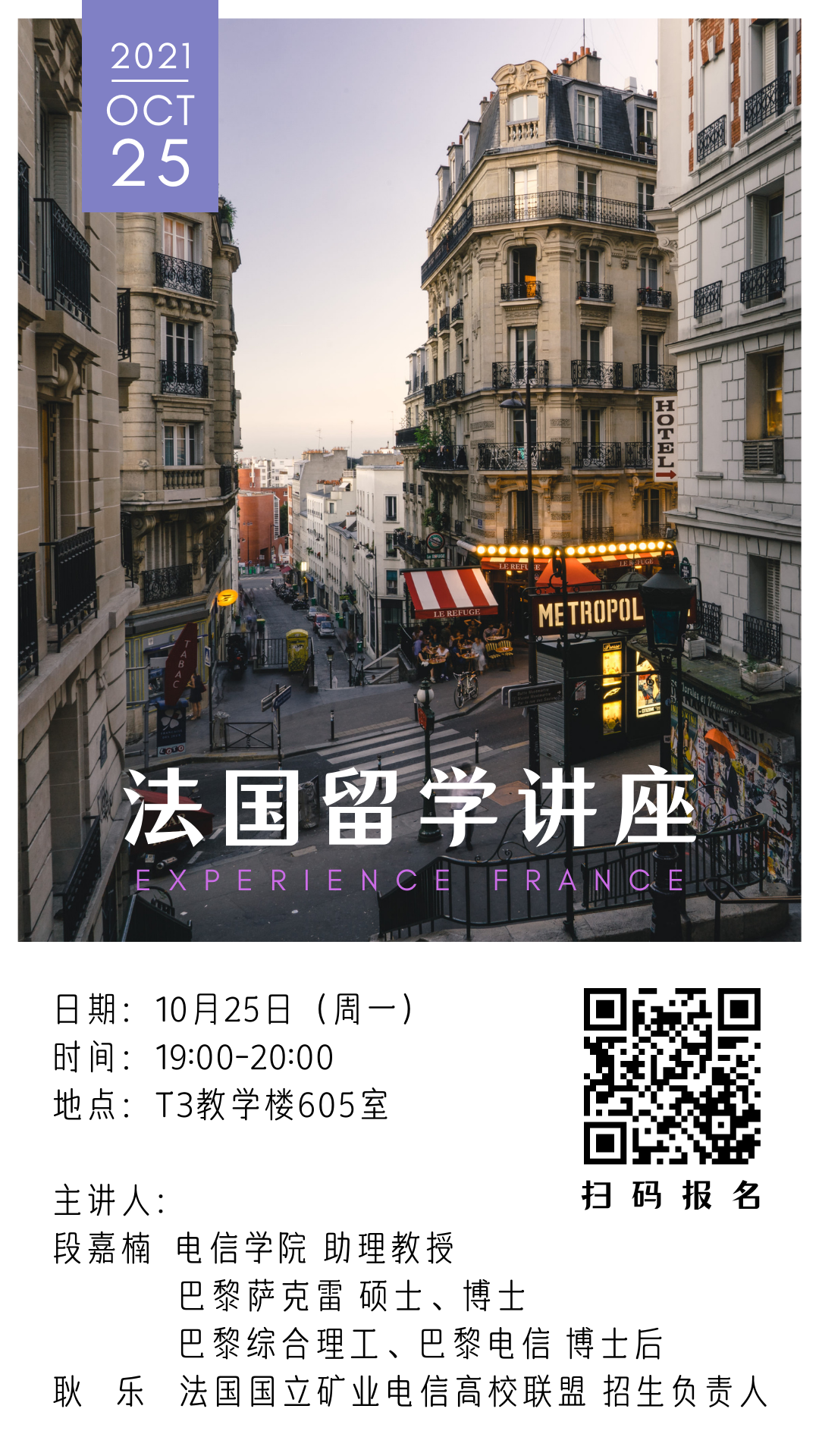 法国留学讲座M.png
