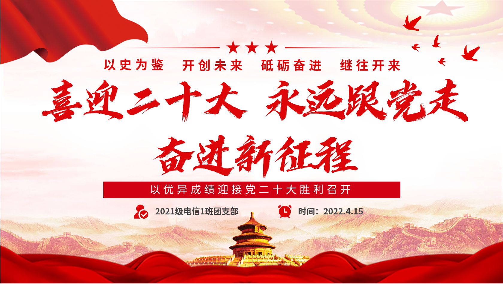1.团日活动主题.png