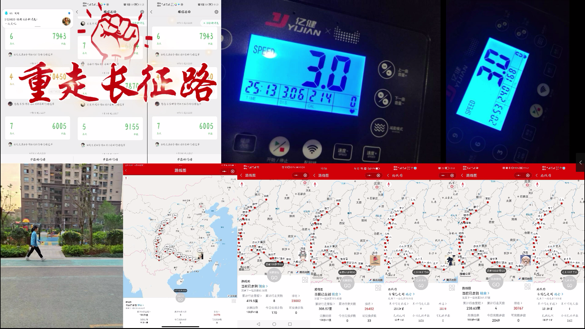 重走长征路.png