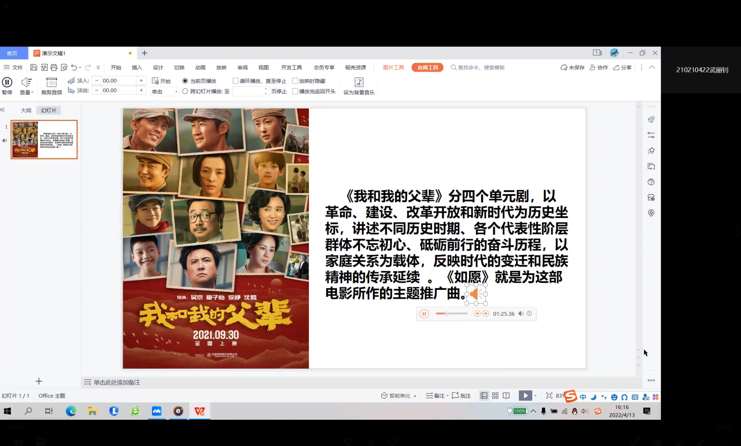 2.红歌演唱-如愿.png