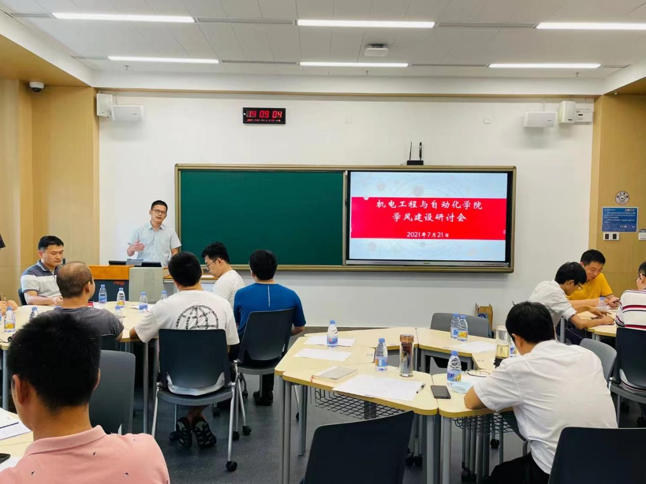 机电工程与自动化学院学风建设研讨会.jpeg