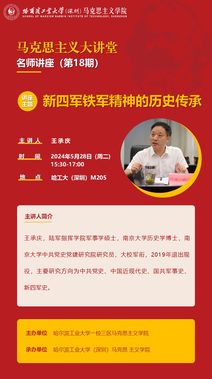 【海报】马克思主义大讲堂.png