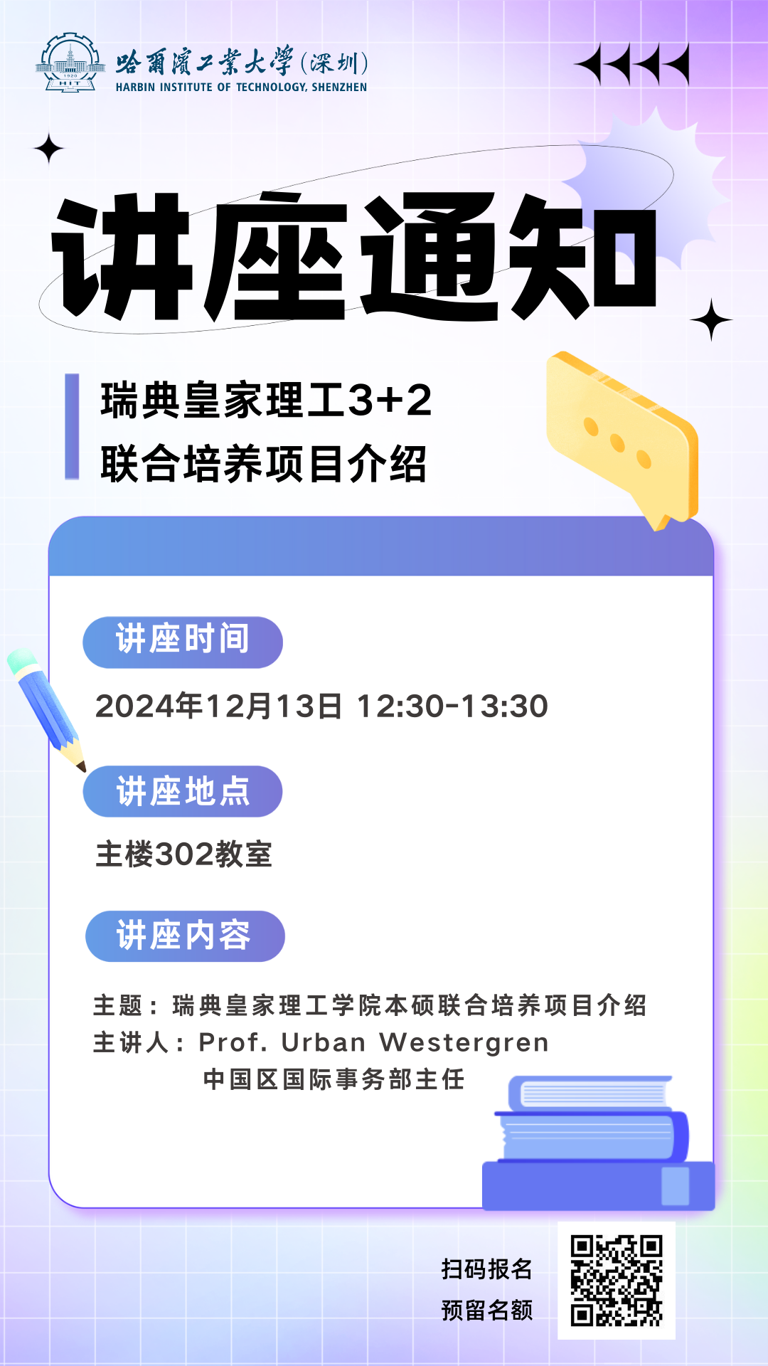 KTH 讲座通知2024.png