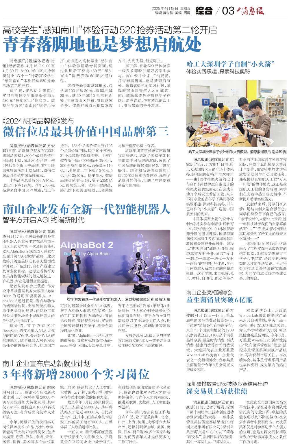 消息报.jpg