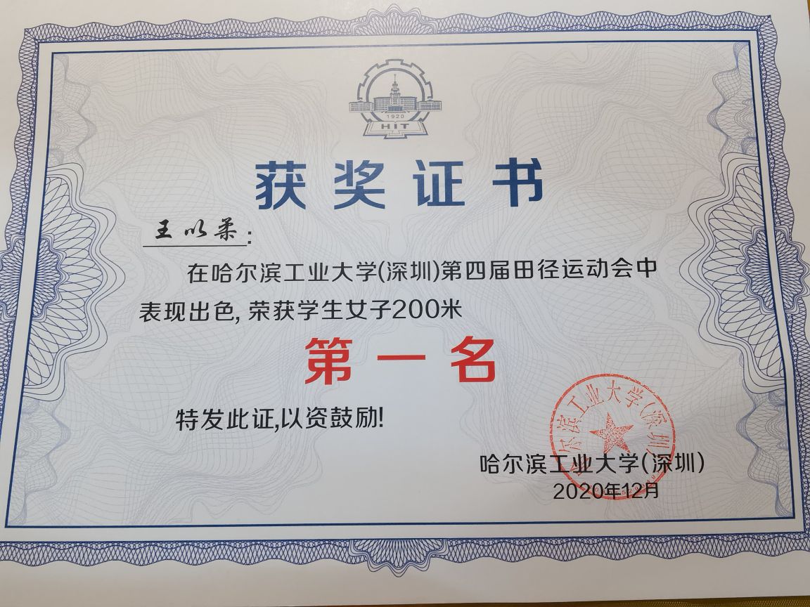 1704879153885019003.jpg 运动会第一名.jpg