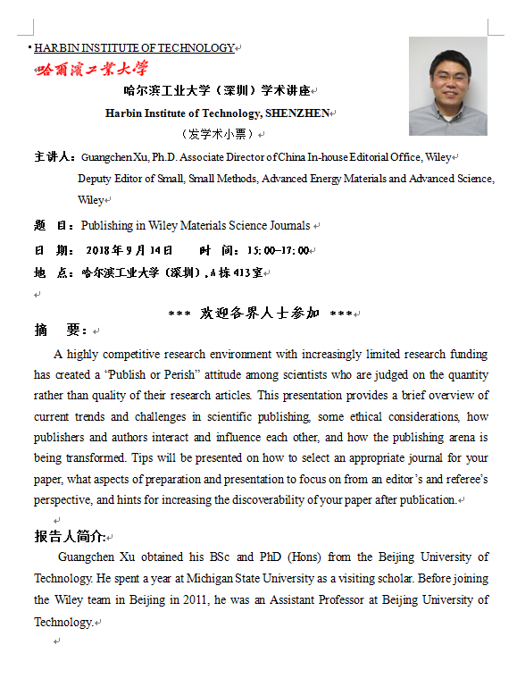 2018.9.14讲座海报.png