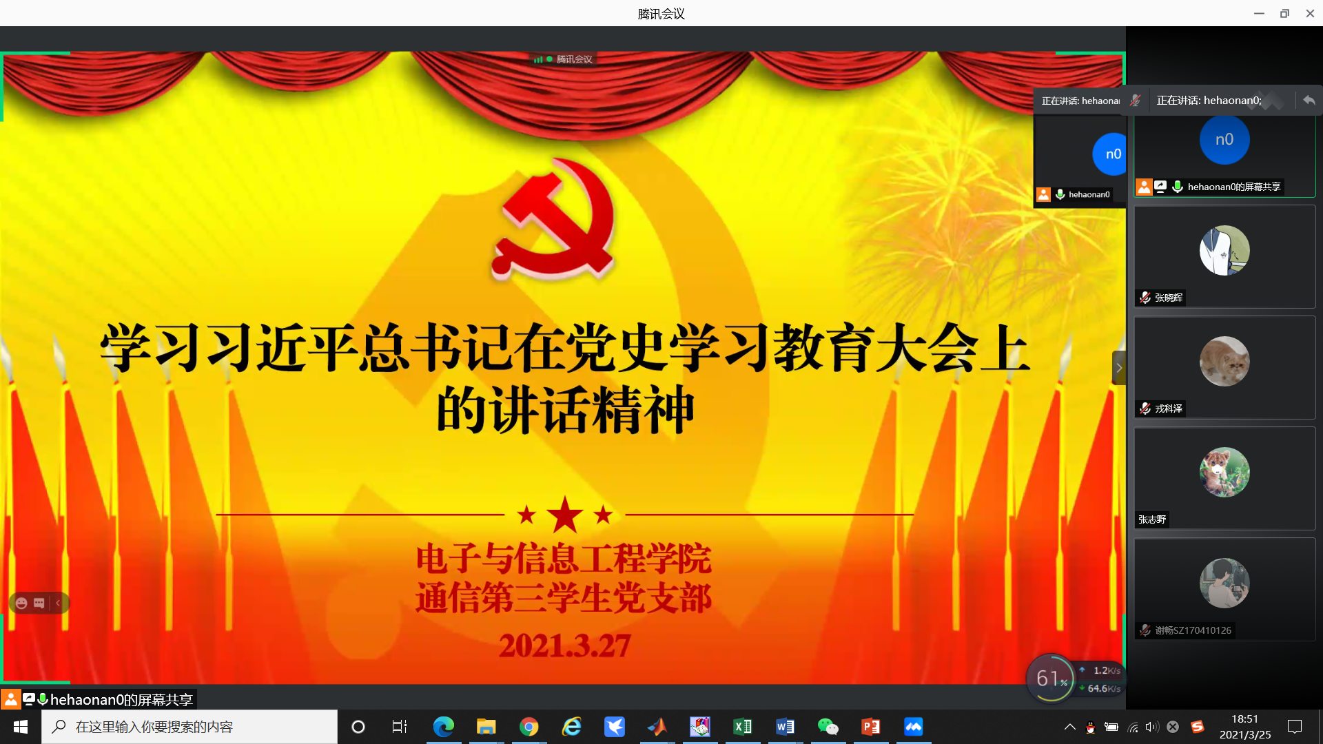 学习党史学习教育大会讲话精神.png