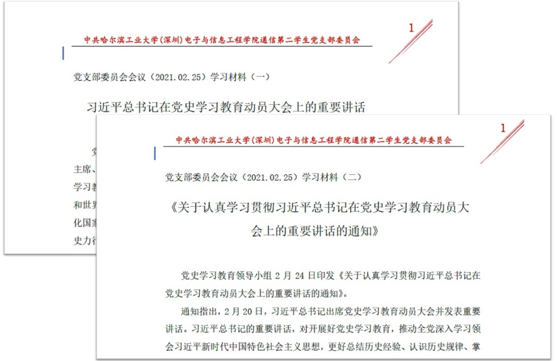 图3 会议学习材料.jpg