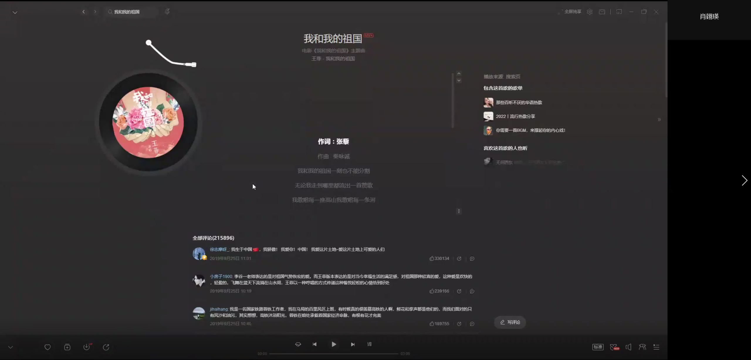 3.红歌演唱-我和我的祖国.png