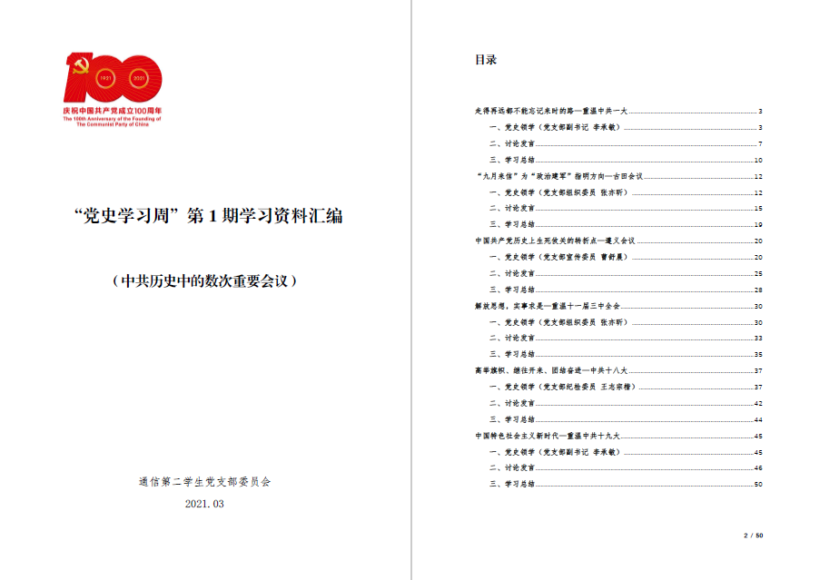 图3 学习资料汇编.png