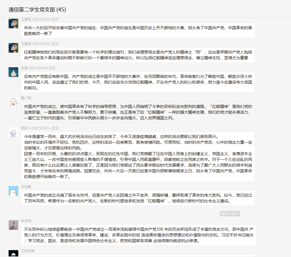 图2 学习小组线上讨论发言.png