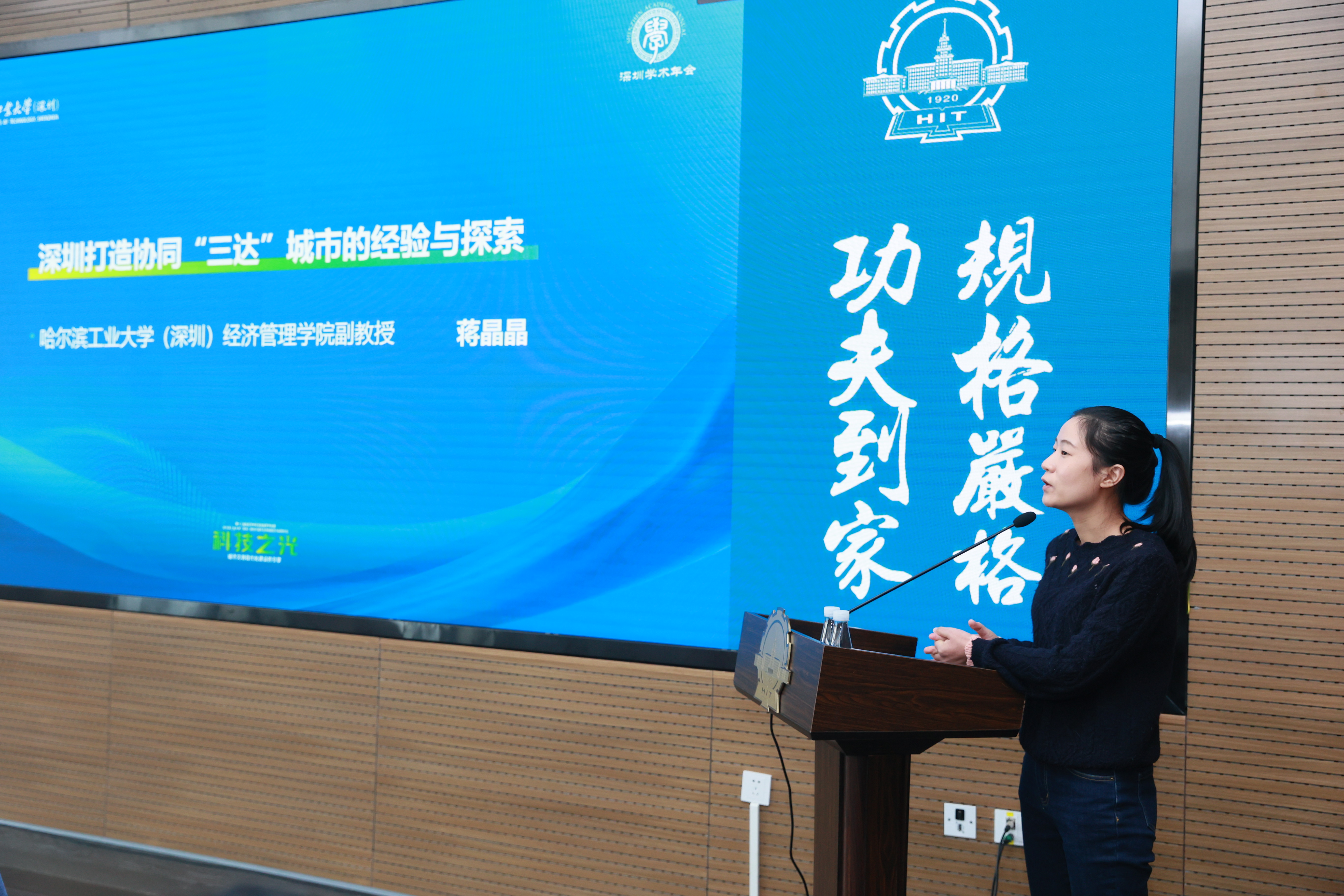 8.哈工大（深圳）经济管理学院蒋晶晶副教授发言.jpg